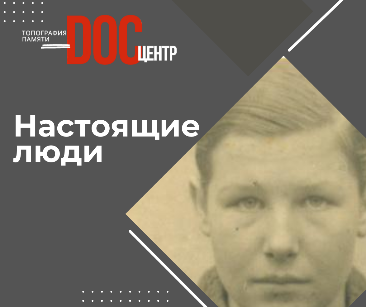 Настоящие люди